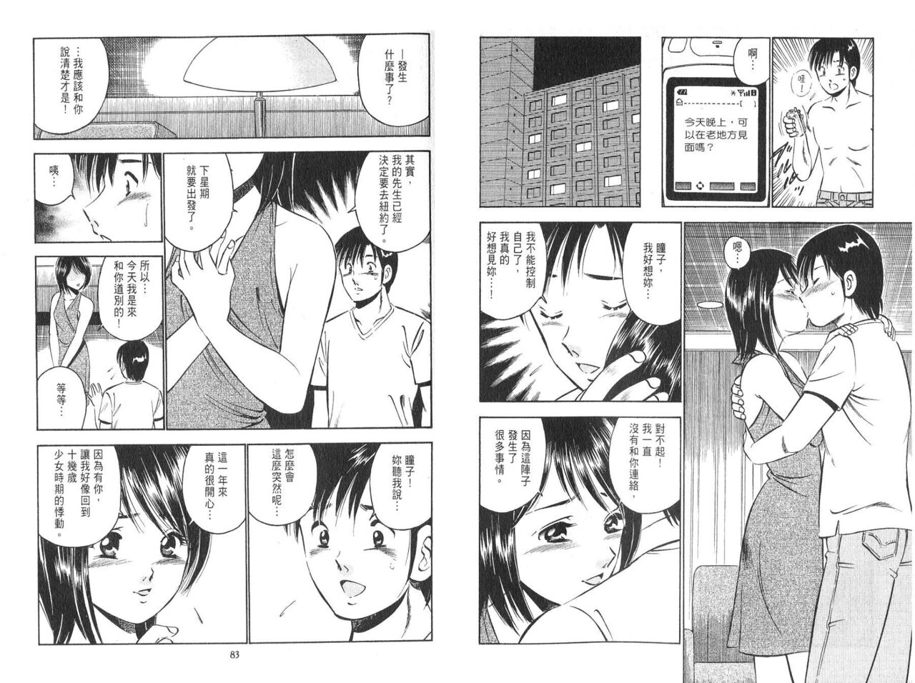 love@×××… Vol. 2 | 桃色@×××… Vol.2 - Page 43