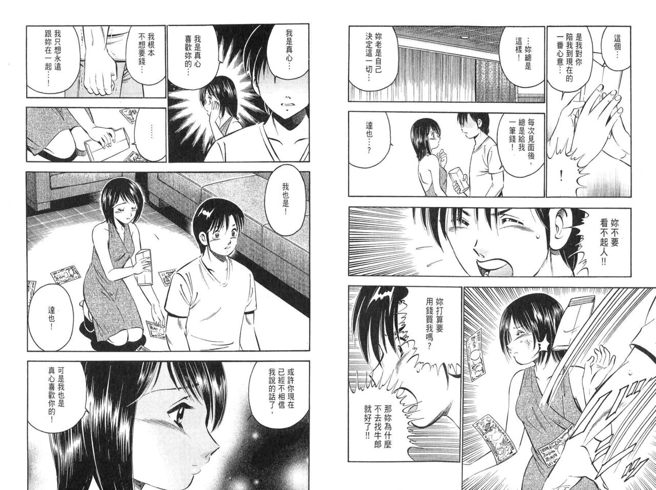 love@×××… Vol. 2 | 桃色@×××… Vol.2 - Page 44