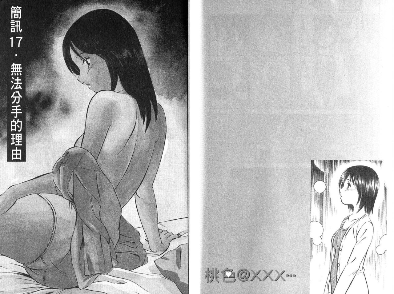 love@×××… Vol. 2 | 桃色@×××… Vol.2 - Page 46