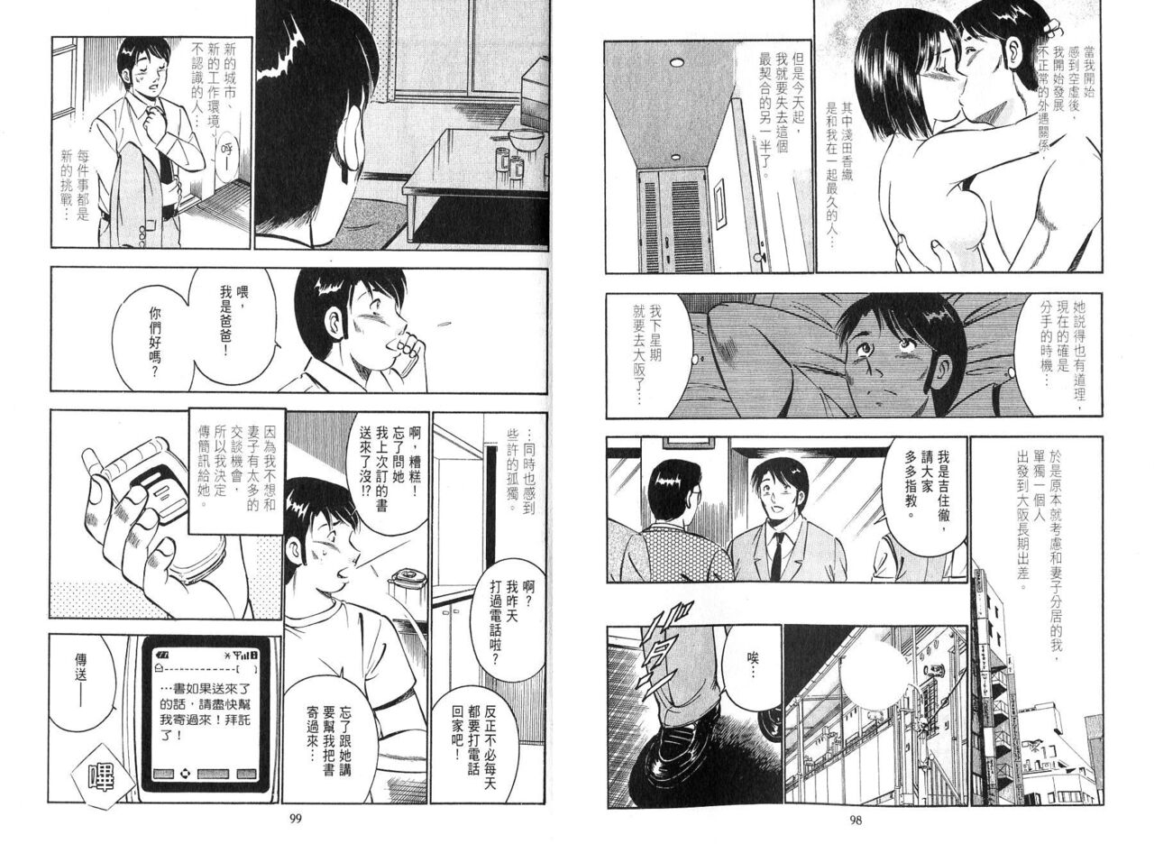 love@×××… Vol. 2 | 桃色@×××… Vol.2 - Page 51