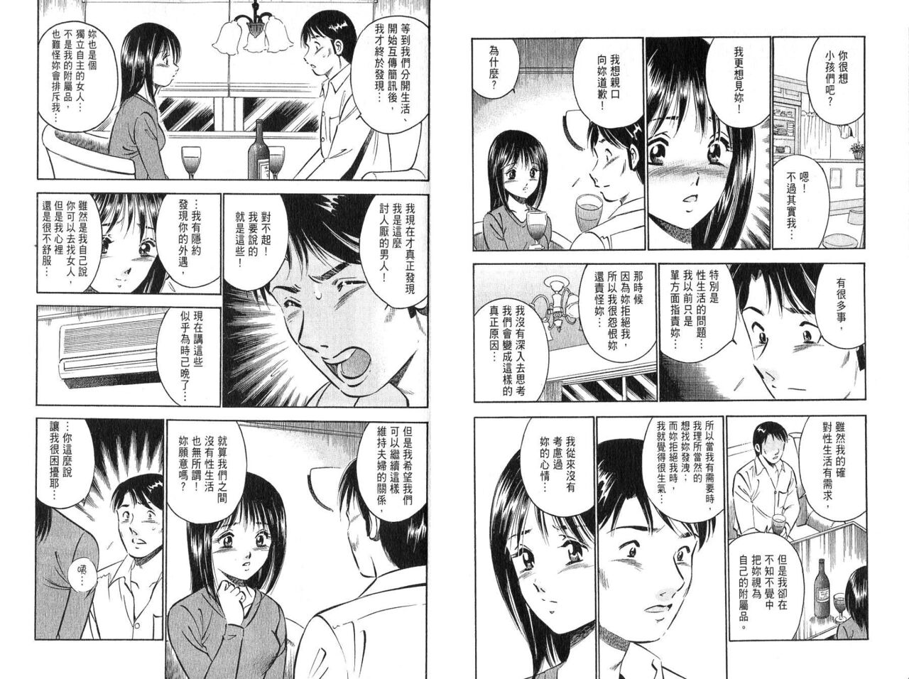 love@×××… Vol. 2 | 桃色@×××… Vol.2 - Page 54