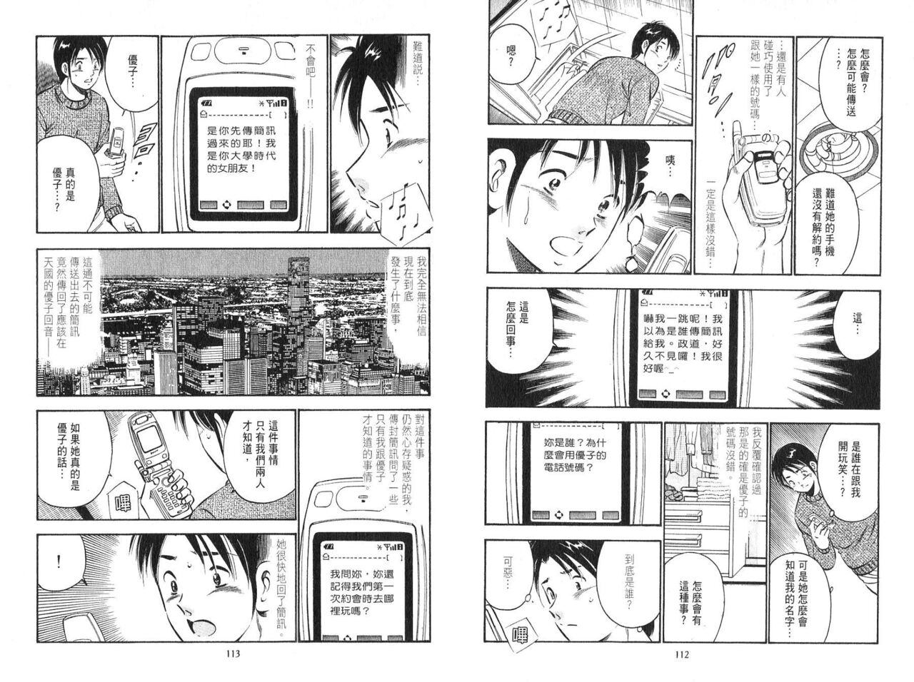 love@×××… Vol. 2 | 桃色@×××… Vol.2 - Page 58