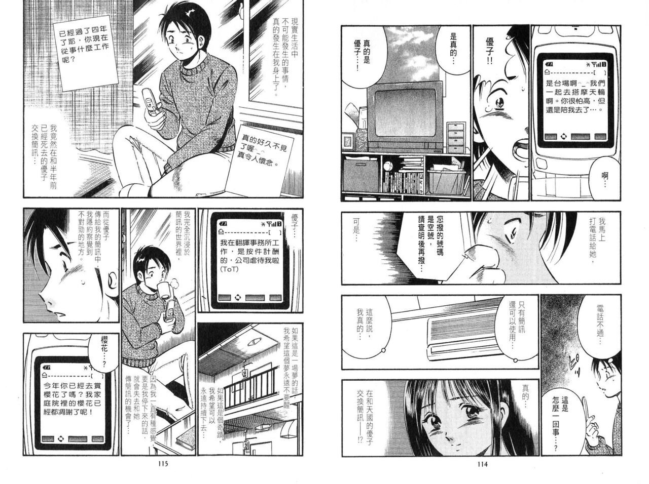 love@×××… Vol. 2 | 桃色@×××… Vol.2 - Page 59