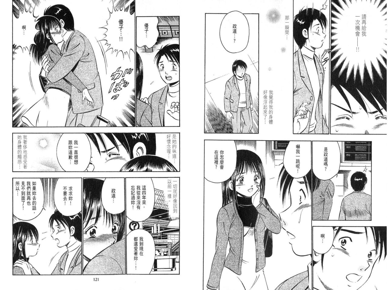 love@×××… Vol. 2 | 桃色@×××… Vol.2 - Page 62