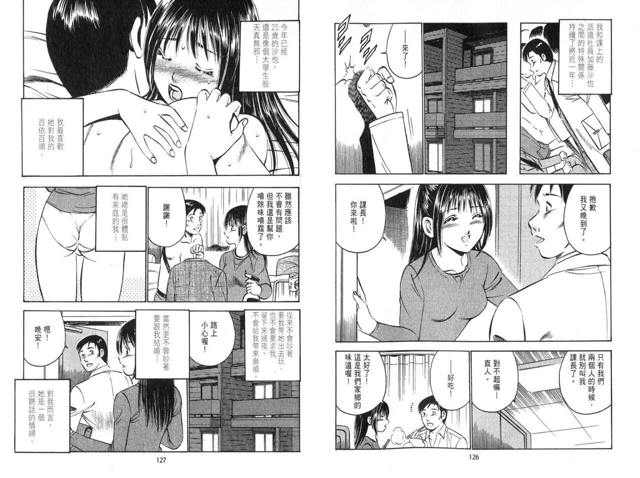 love@×××… Vol. 2 | 桃色@×××… Vol.2 - Page 65
