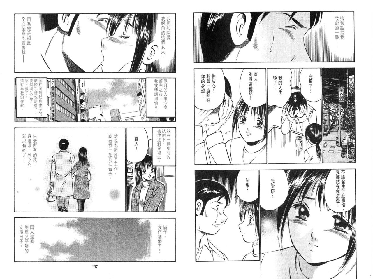 love@×××… Vol. 2 | 桃色@×××… Vol.2 - Page 70