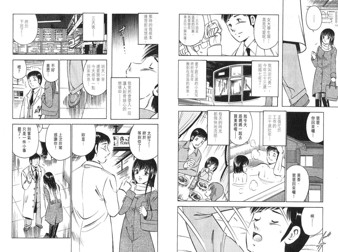 love@×××… Vol. 2 | 桃色@×××… Vol.2 - Page 74