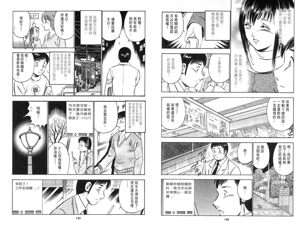 love@×××… Vol. 2 | 桃色@×××… Vol.2 - Page 76