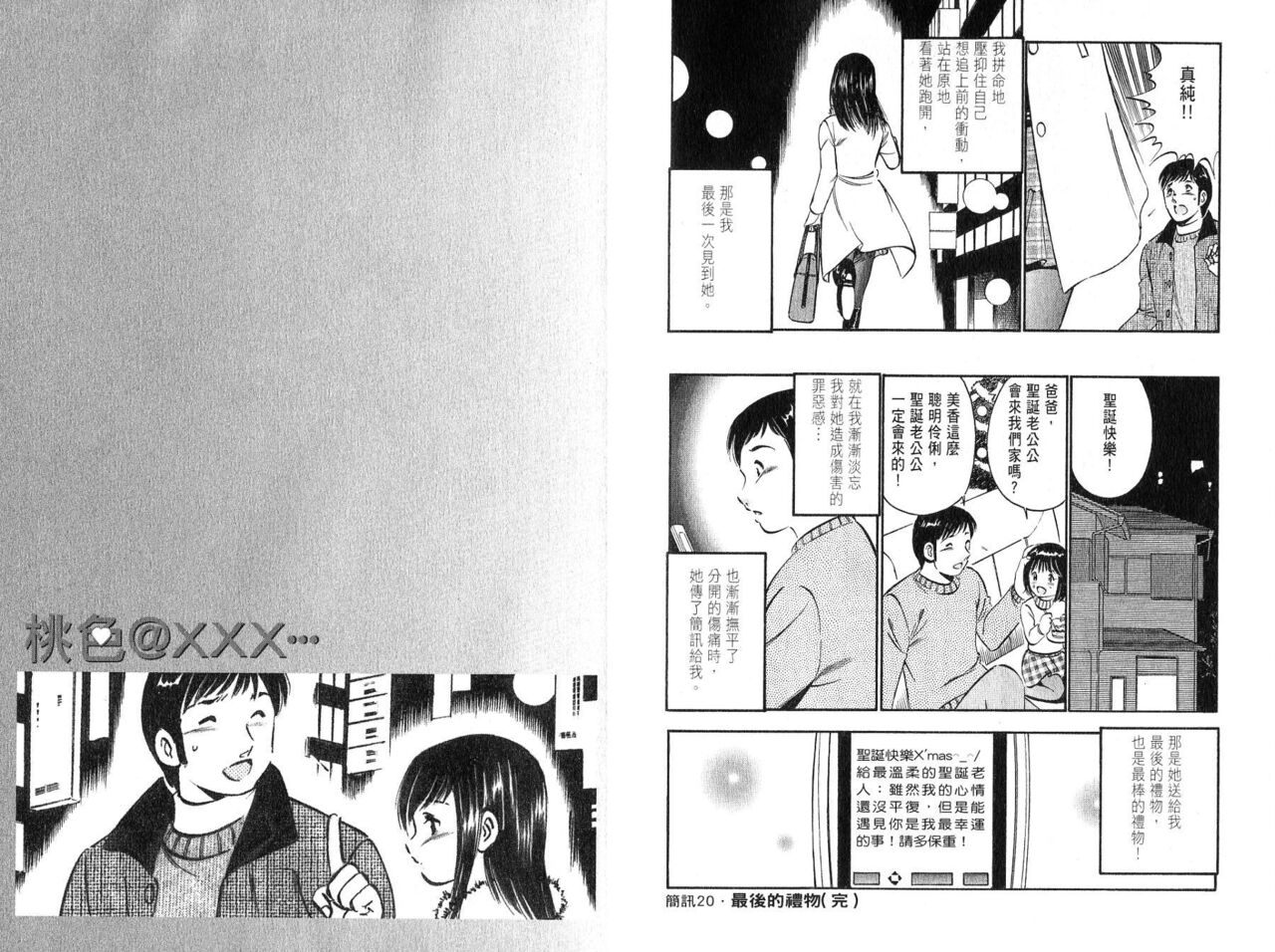 love@×××… Vol. 2 | 桃色@×××… Vol.2 - Page 80