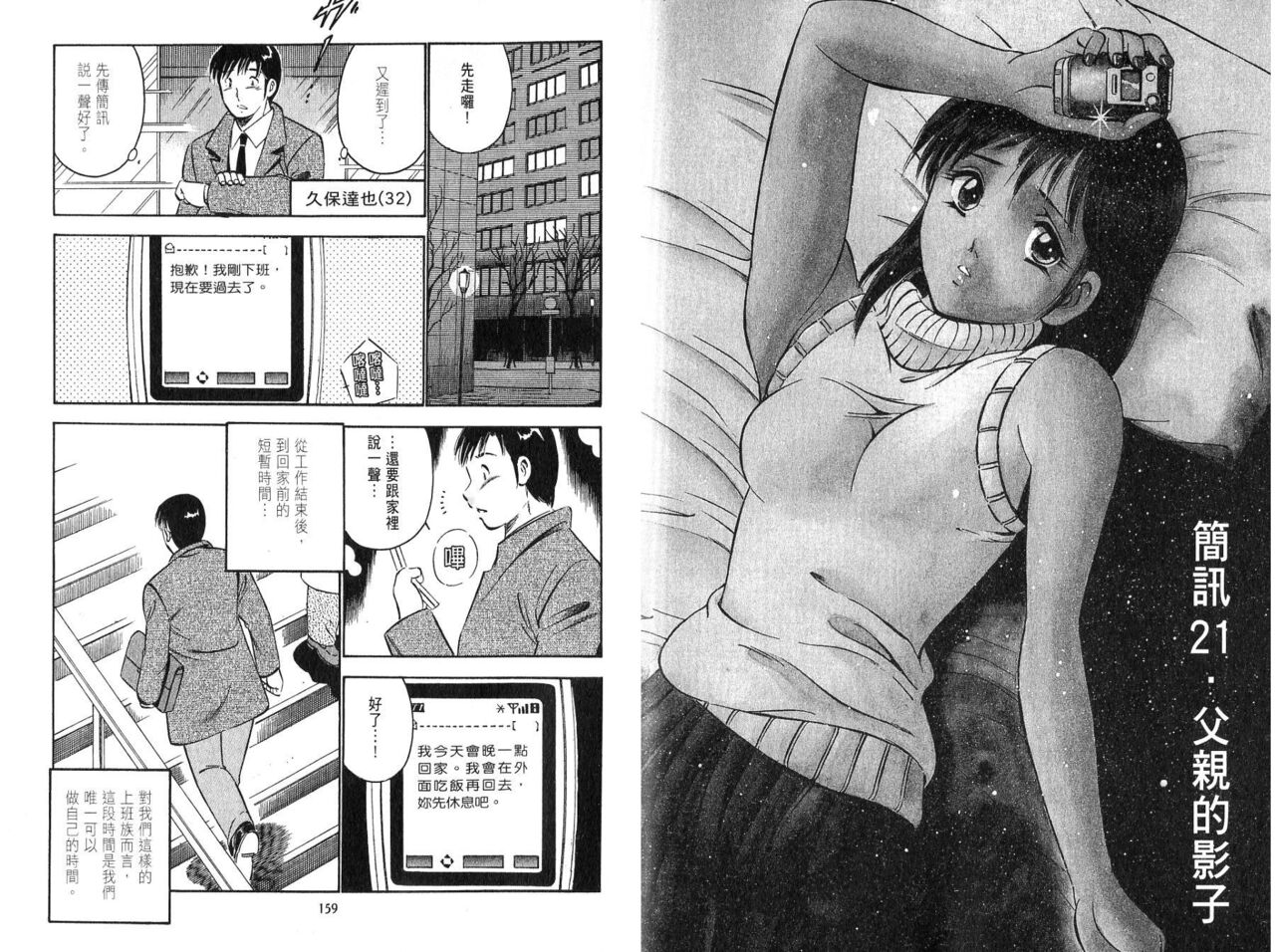 love@×××… Vol. 2 | 桃色@×××… Vol.2 - Page 81