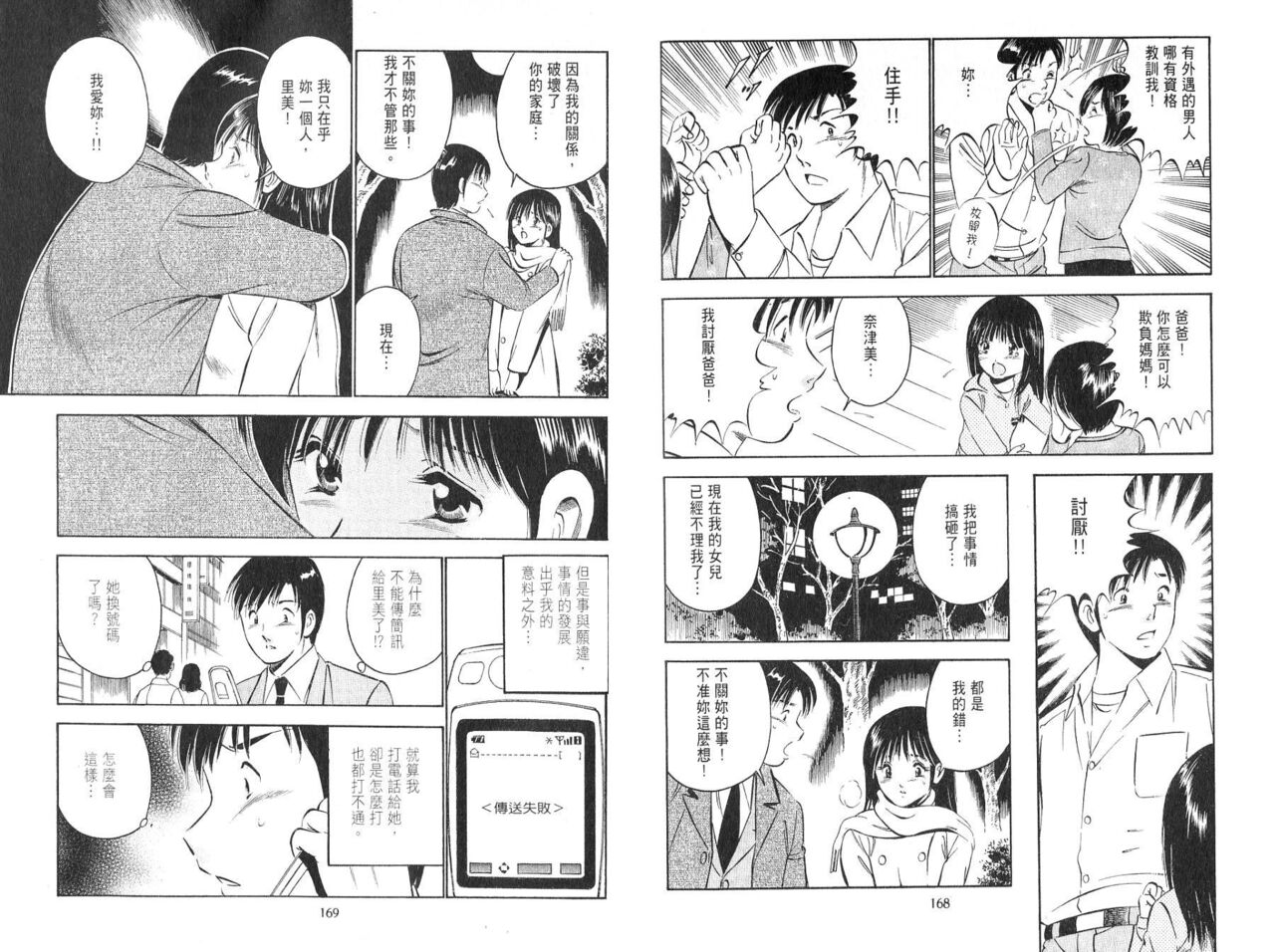 love@×××… Vol. 2 | 桃色@×××… Vol.2 - Page 86