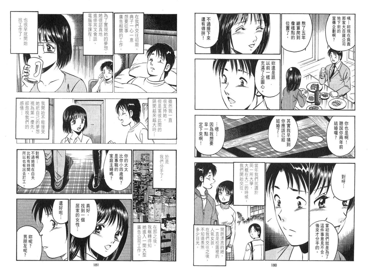 love@×××… Vol. 2 | 桃色@×××… Vol.2 - Page 92