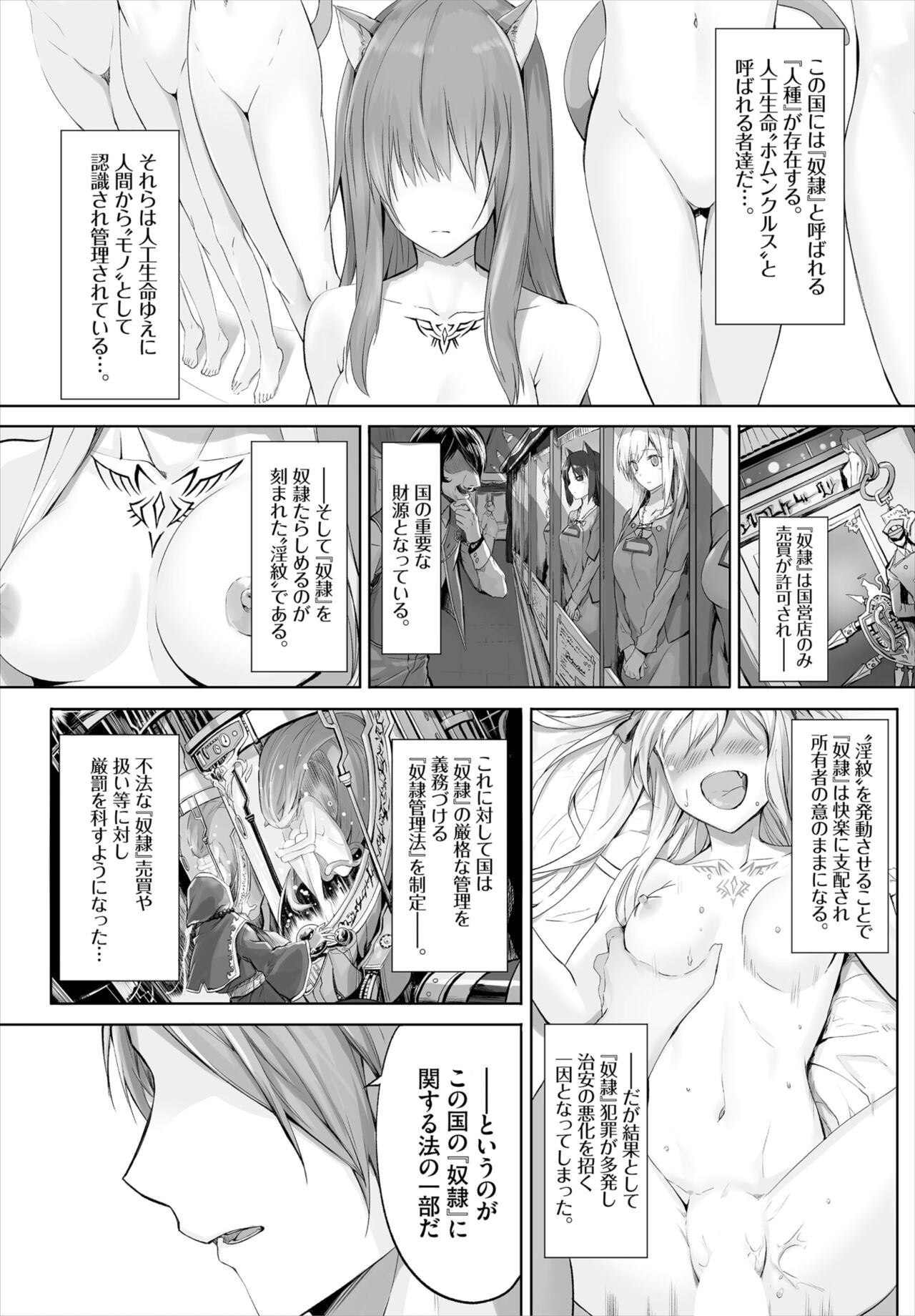 [Kyougoku Touya] Orokamono wa Nekomimi Dorei ni Izon suru ~Hajimete no Choukyou Seikatsu~ 01-25 - Page 2