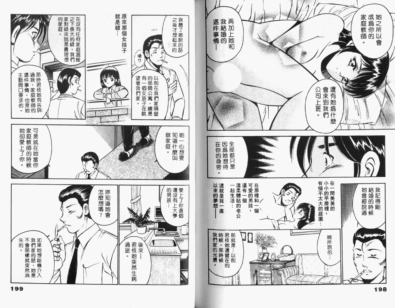 Kazuomi-kun dake naze Moteru!? | 真愛難尋 - Page 101