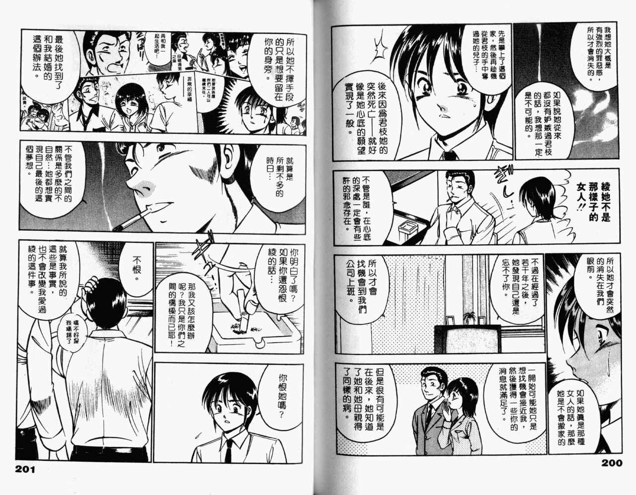 Kazuomi-kun dake naze Moteru!? | 真愛難尋 - Page 102