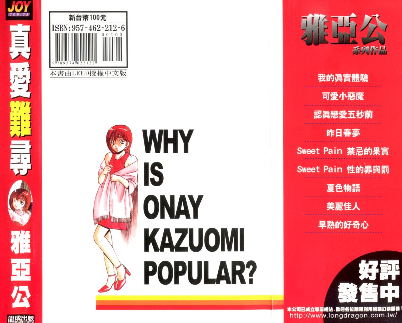 Kazuomi-kun dake naze Moteru!? | 真愛難尋 - Page 107