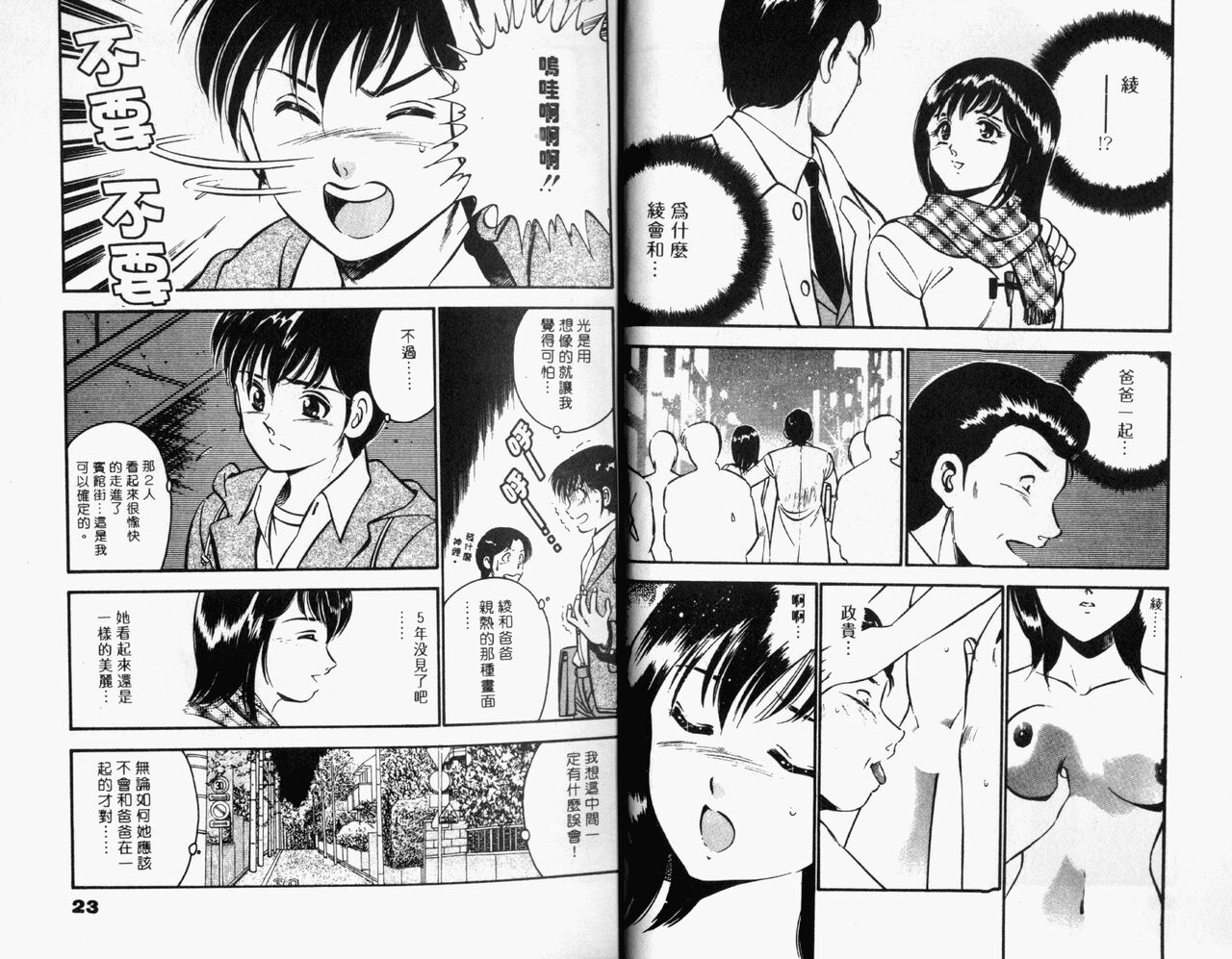 Kazuomi-kun dake naze Moteru!? | 真愛難尋 - Page 13