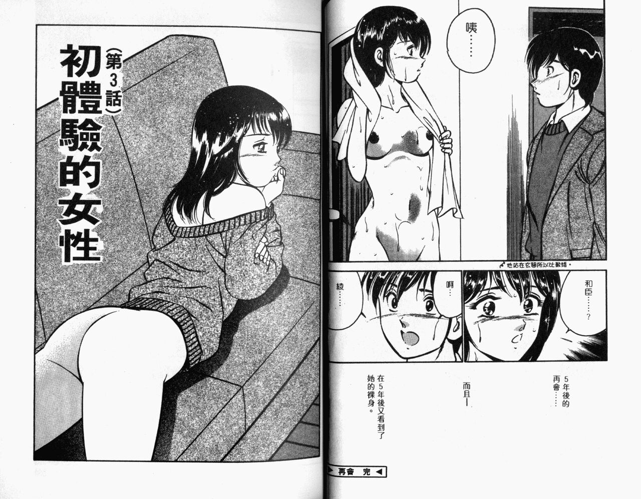 Kazuomi-kun dake naze Moteru!? | 真愛難尋 - Page 20