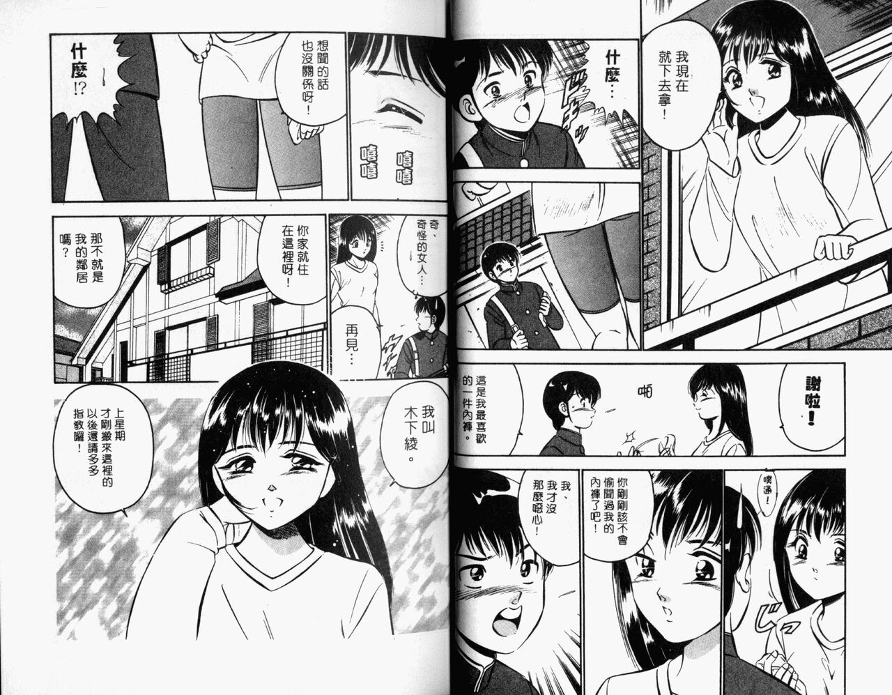 Kazuomi-kun dake naze Moteru!? | 真愛難尋 - Page 22