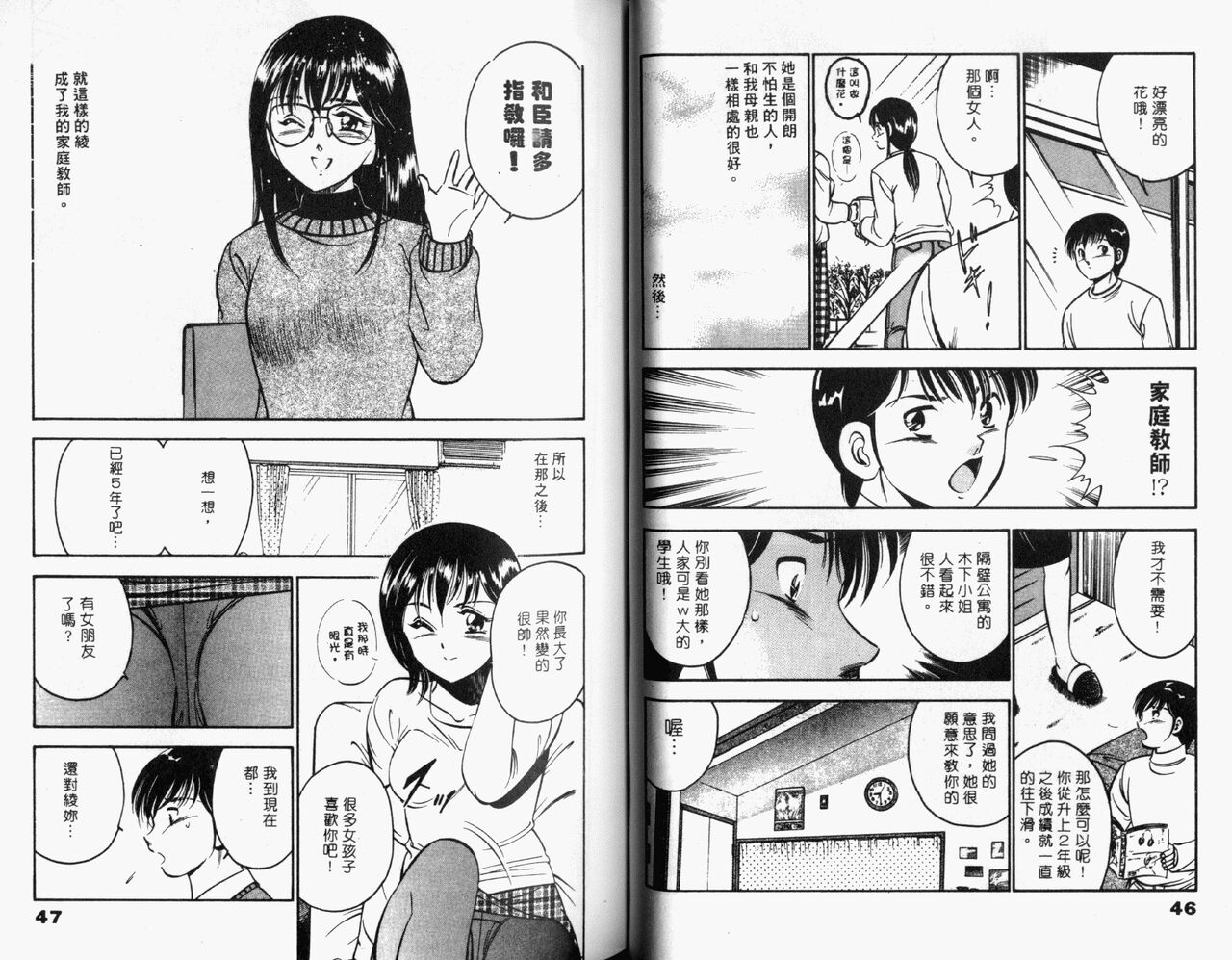 Kazuomi-kun dake naze Moteru!? | 真愛難尋 - Page 25