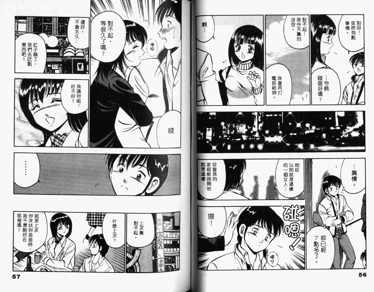 Kazuomi-kun dake naze Moteru!? | 真愛難尋 - Page 30
