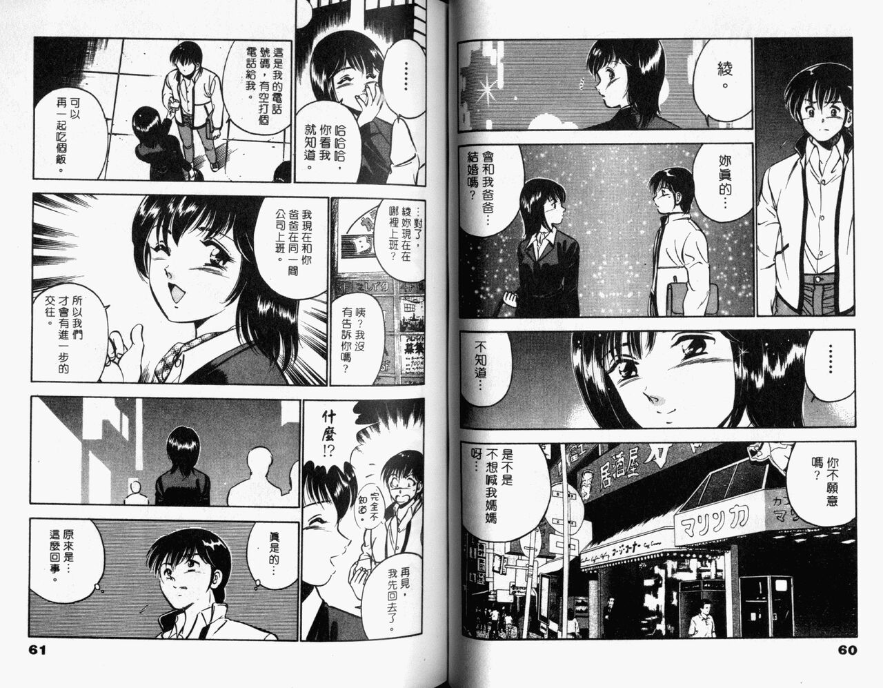 Kazuomi-kun dake naze Moteru!? | 真愛難尋 - Page 32
