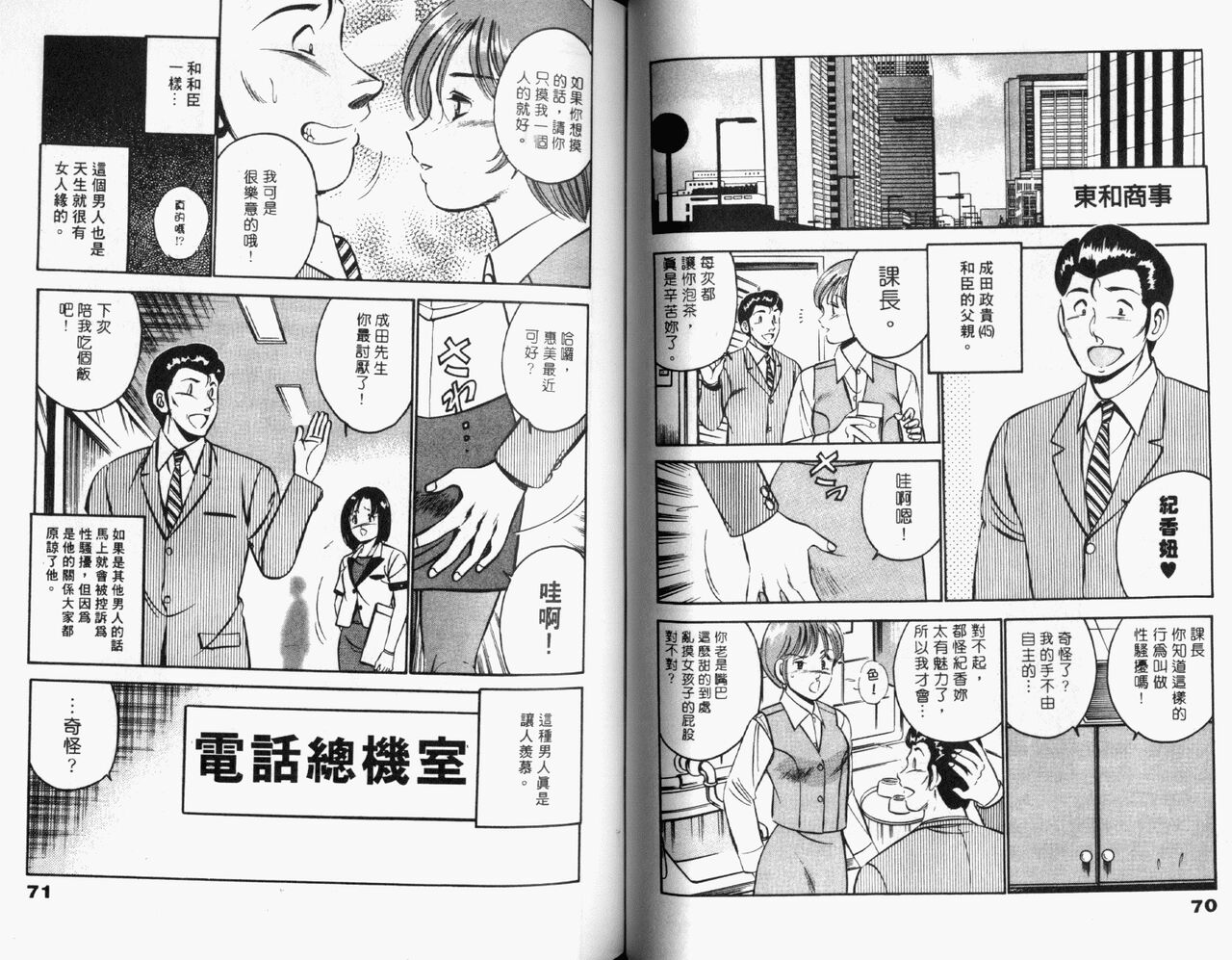 Kazuomi-kun dake naze Moteru!? | 真愛難尋 - Page 37