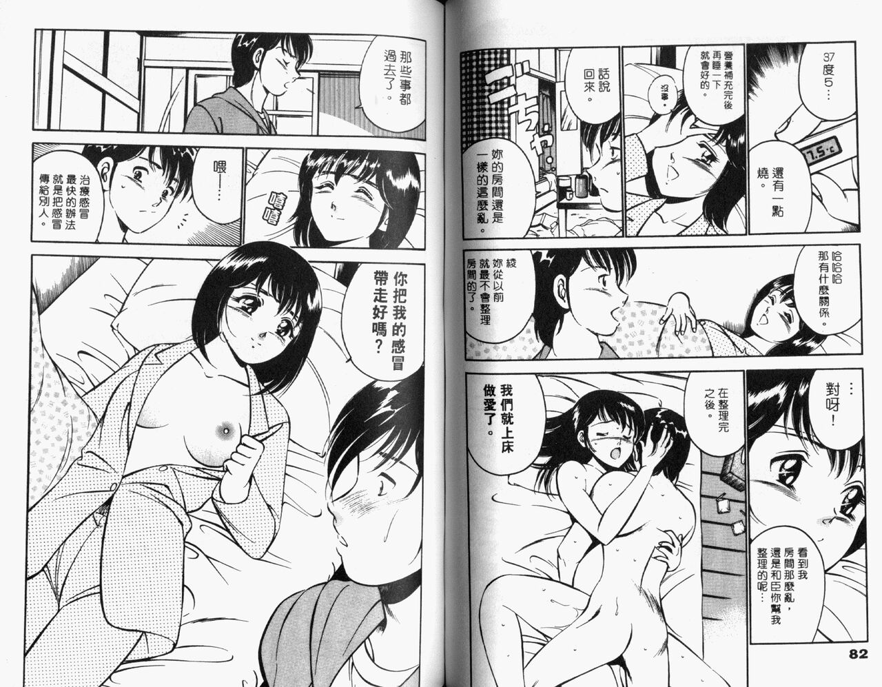 Kazuomi-kun dake naze Moteru!? | 真愛難尋 - Page 43