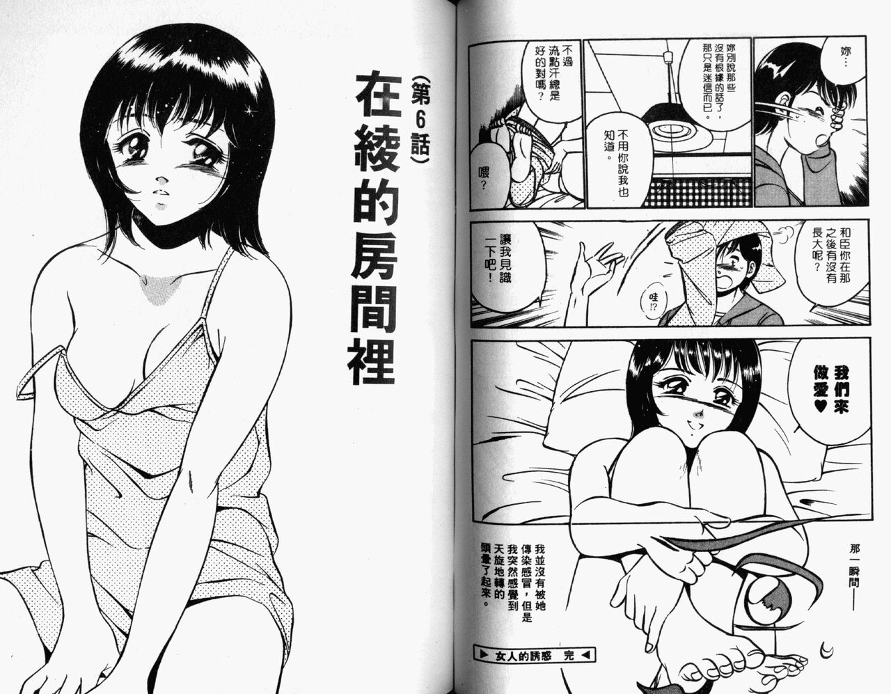 Kazuomi-kun dake naze Moteru!? | 真愛難尋 - Page 44