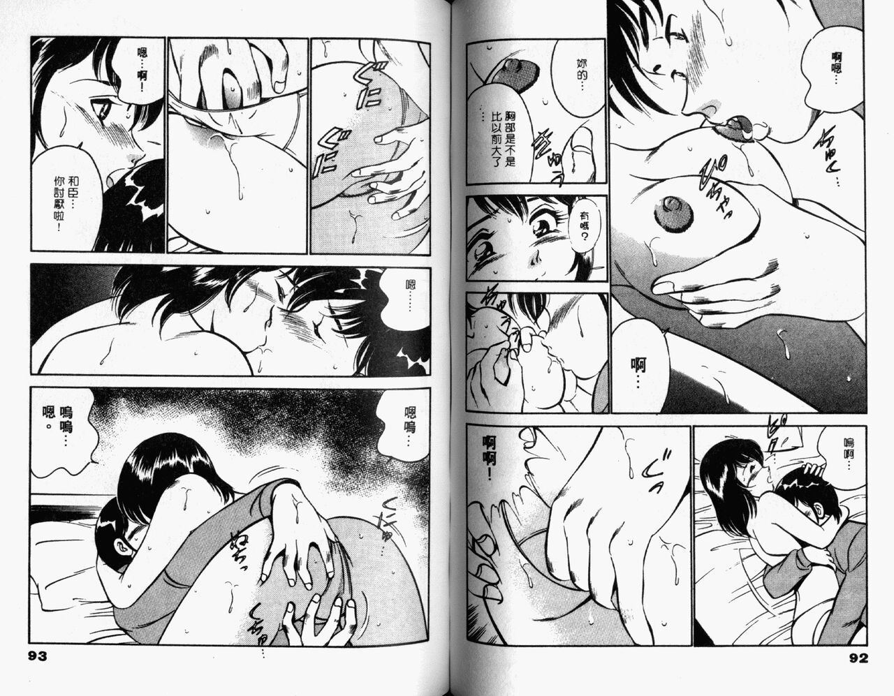 Kazuomi-kun dake naze Moteru!? | 真愛難尋 - Page 48