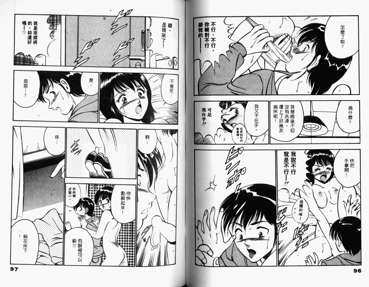 Kazuomi-kun dake naze Moteru!? | 真愛難尋 - Page 50