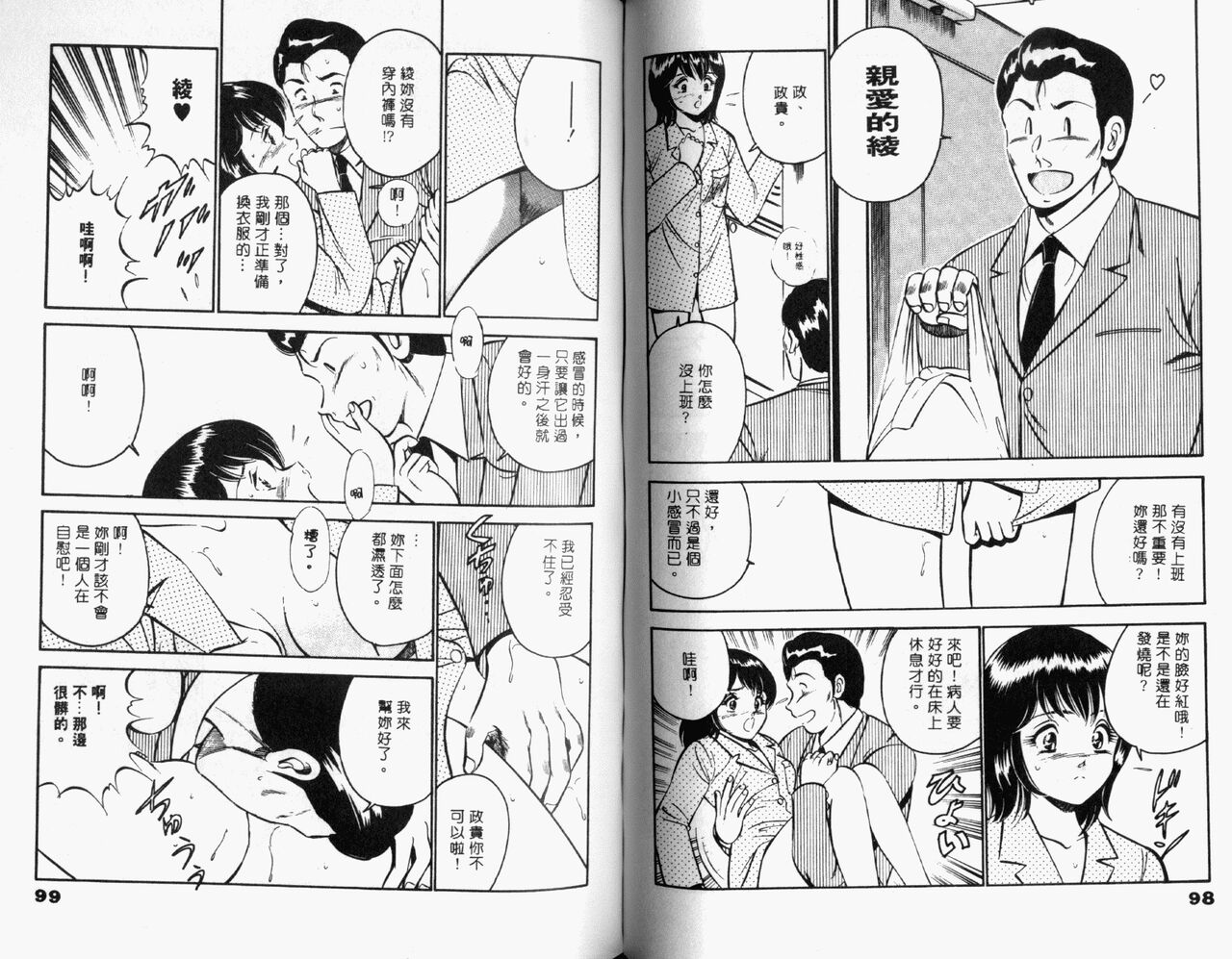 Kazuomi-kun dake naze Moteru!? | 真愛難尋 - Page 51