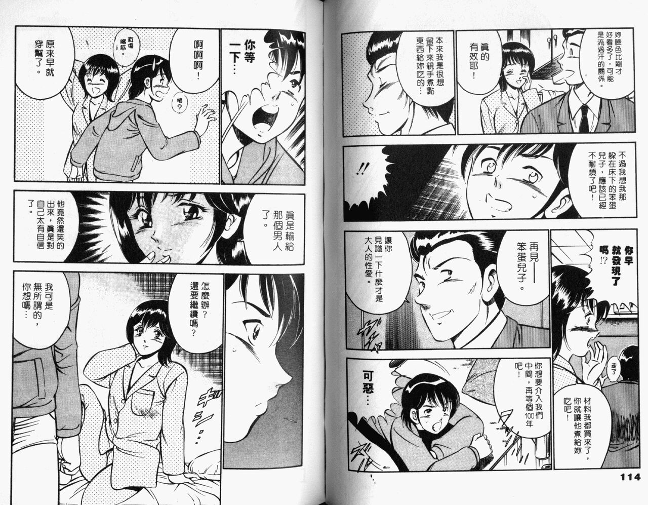 Kazuomi-kun dake naze Moteru!? | 真愛難尋 - Page 59