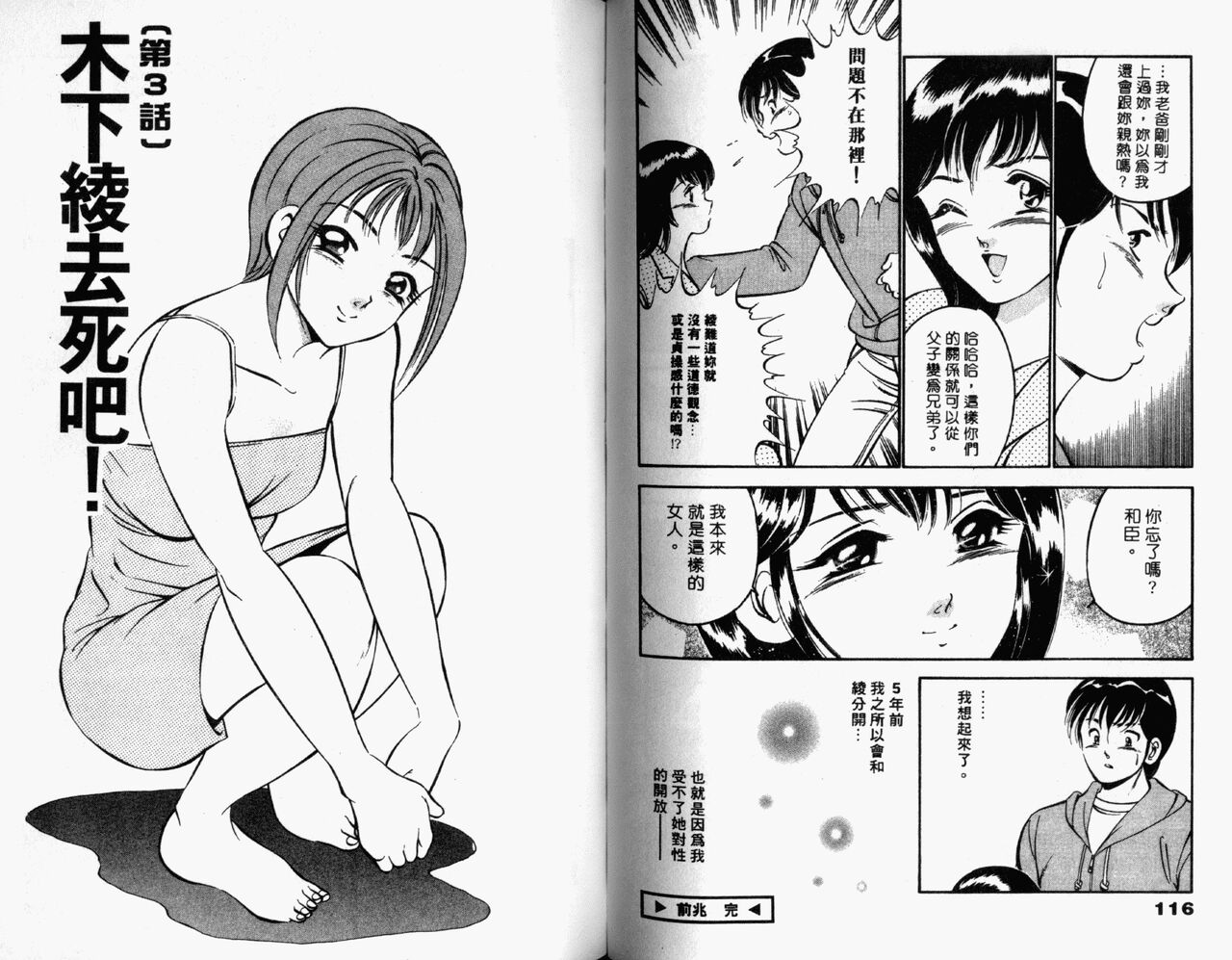 Kazuomi-kun dake naze Moteru!? | 真愛難尋 - Page 60
