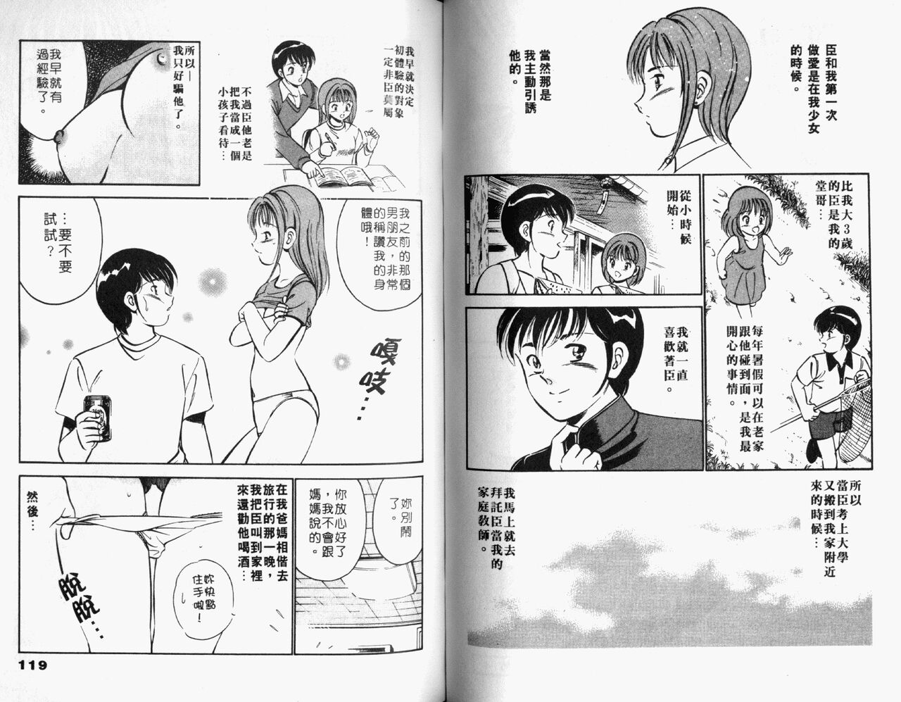 Kazuomi-kun dake naze Moteru!? | 真愛難尋 - Page 61