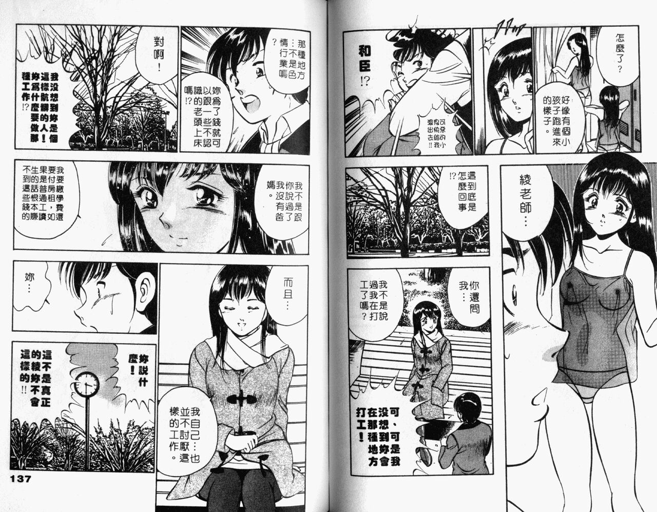 Kazuomi-kun dake naze Moteru!? | 真愛難尋 - Page 70