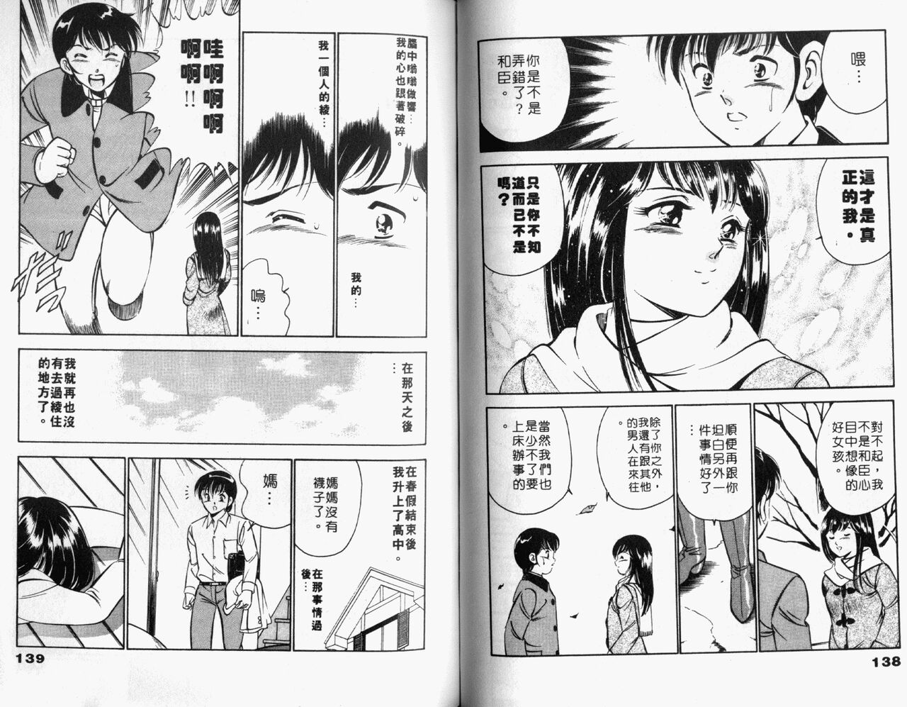 Kazuomi-kun dake naze Moteru!? | 真愛難尋 - Page 71