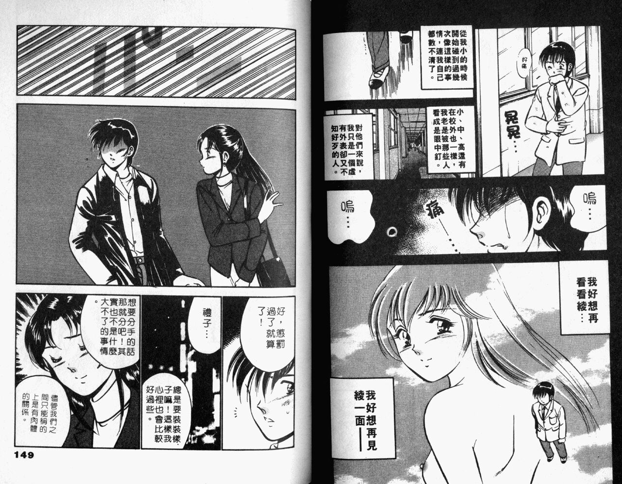 Kazuomi-kun dake naze Moteru!? | 真愛難尋 - Page 76
