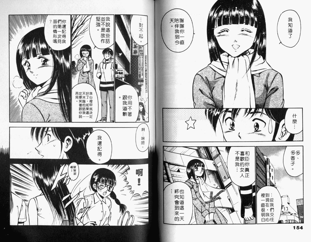 Kazuomi-kun dake naze Moteru!? | 真愛難尋 - Page 79