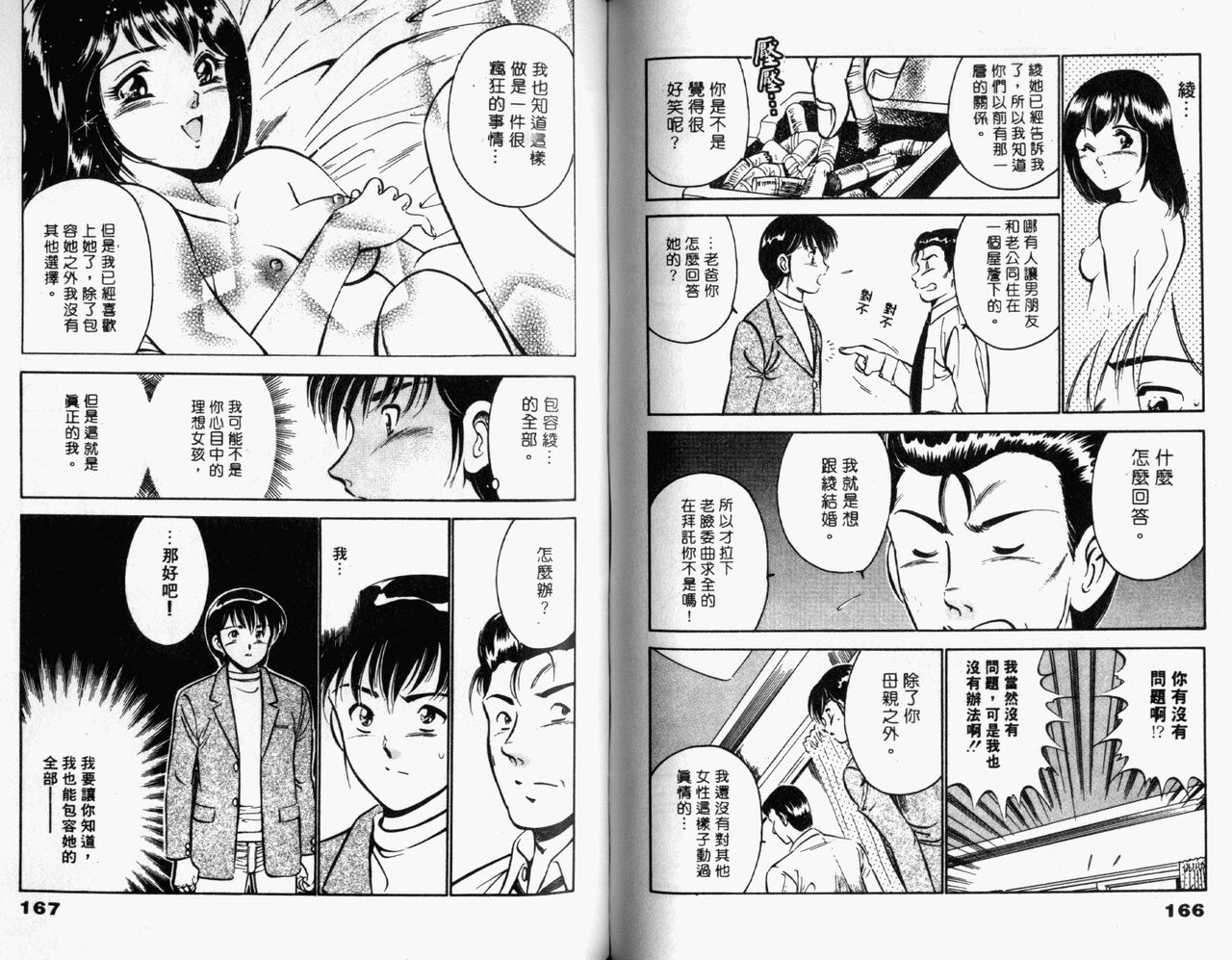 Kazuomi-kun dake naze Moteru!? | 真愛難尋 - Page 85