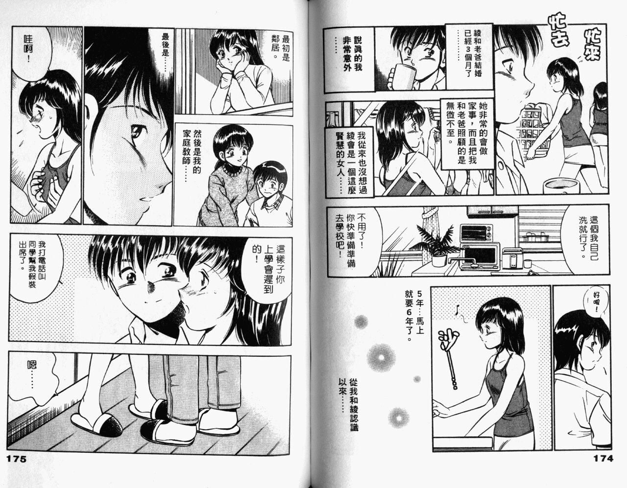 Kazuomi-kun dake naze Moteru!? | 真愛難尋 - Page 89