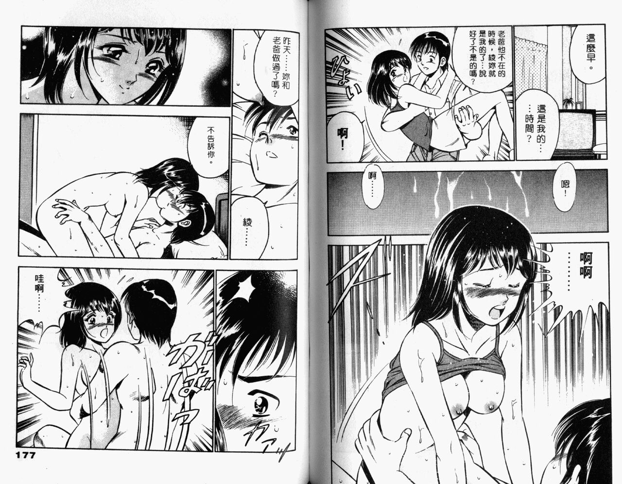 Kazuomi-kun dake naze Moteru!? | 真愛難尋 - Page 90