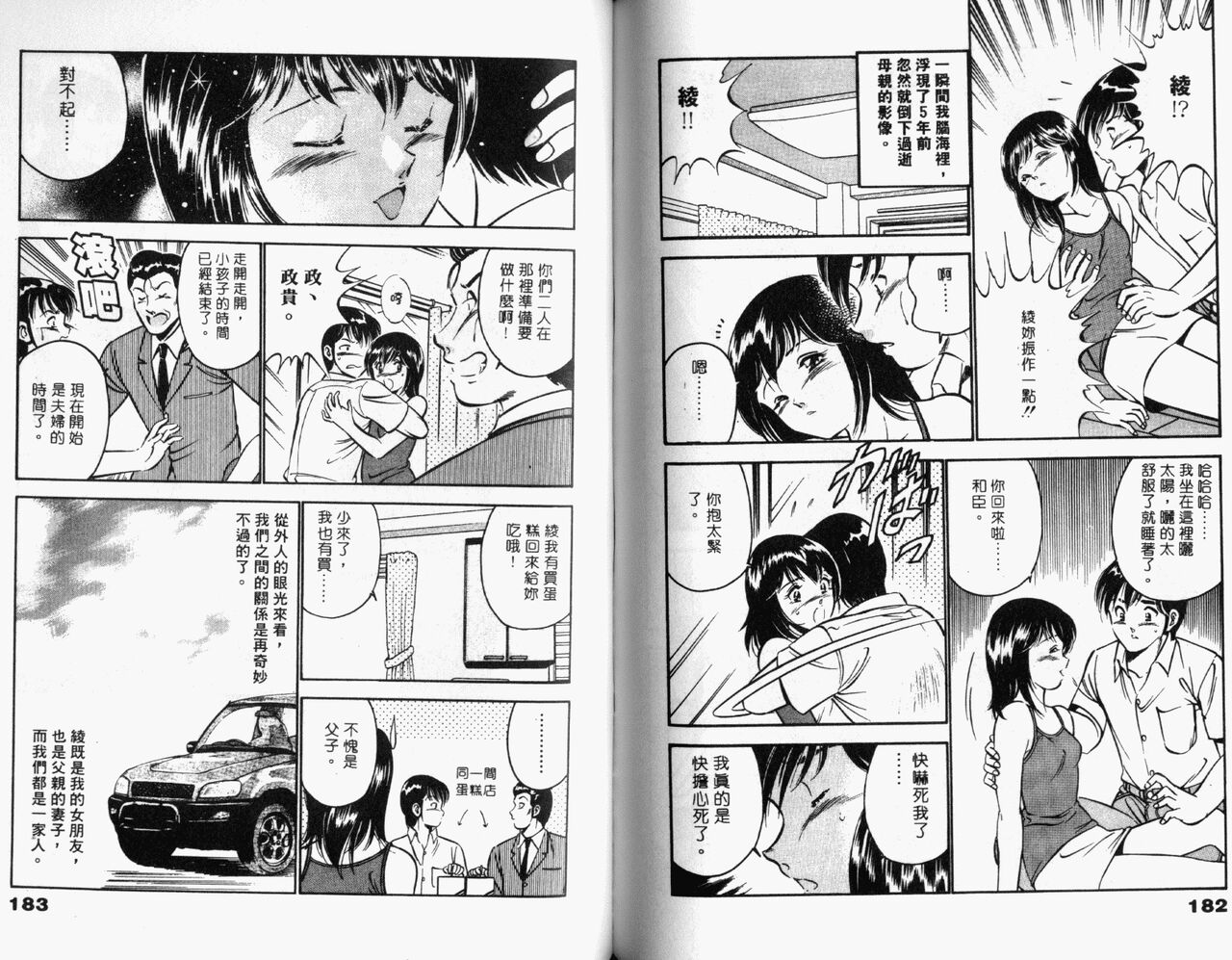 Kazuomi-kun dake naze Moteru!? | 真愛難尋 - Page 93