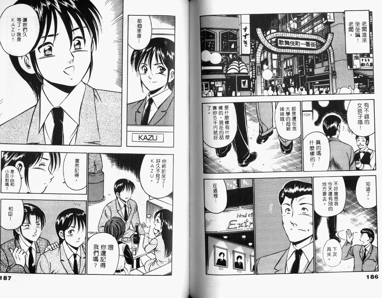 Kazuomi-kun dake naze Moteru!? | 真愛難尋 - Page 95