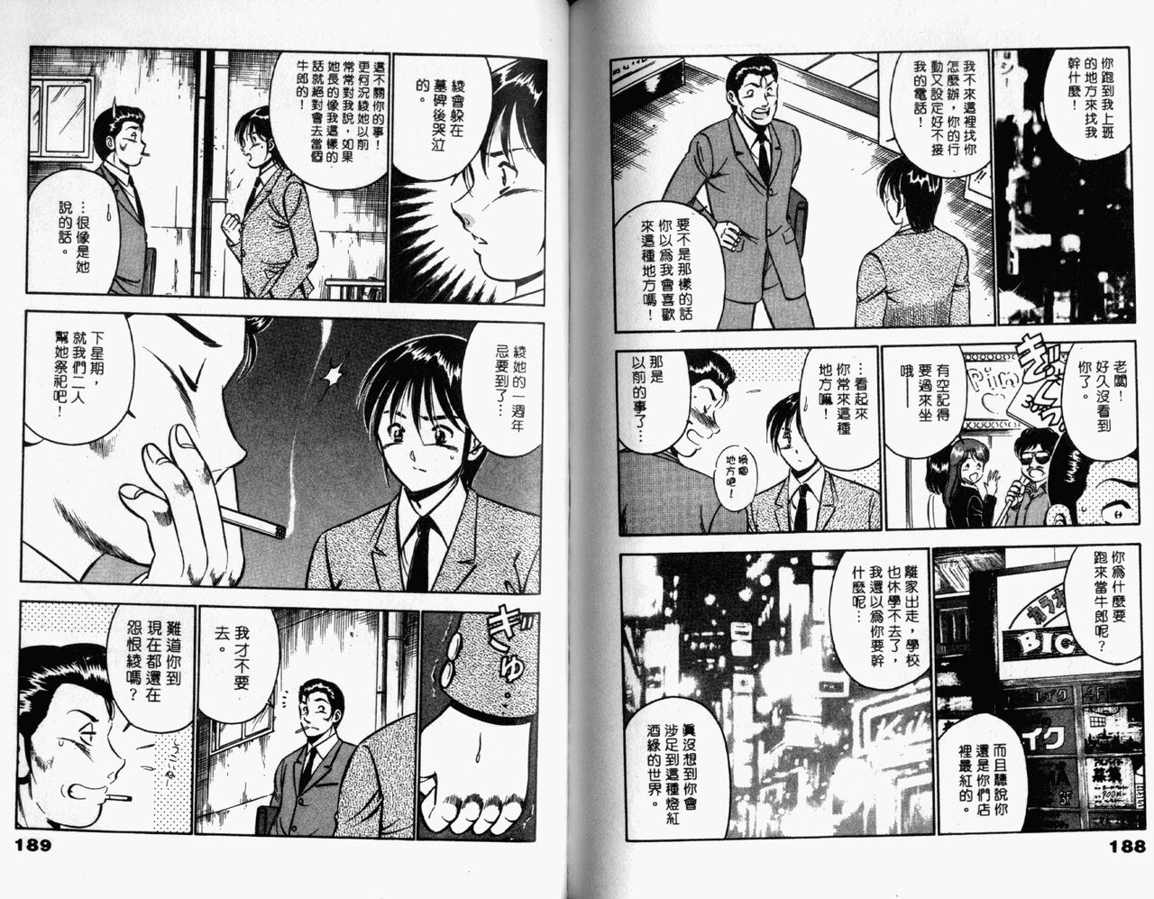 Kazuomi-kun dake naze Moteru!? | 真愛難尋 - Page 96