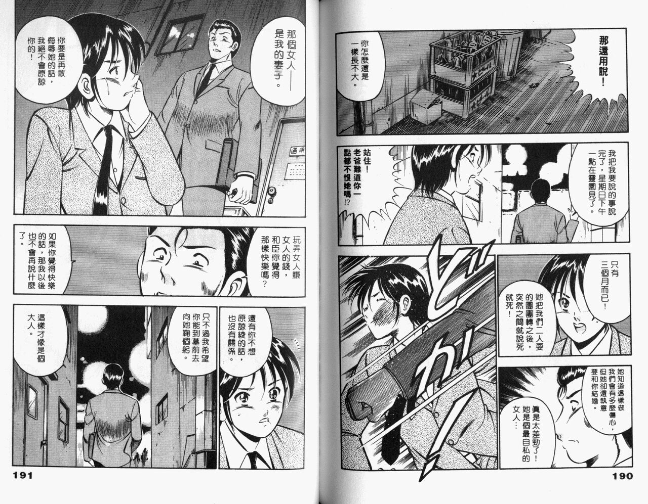 Kazuomi-kun dake naze Moteru!? | 真愛難尋 - Page 97