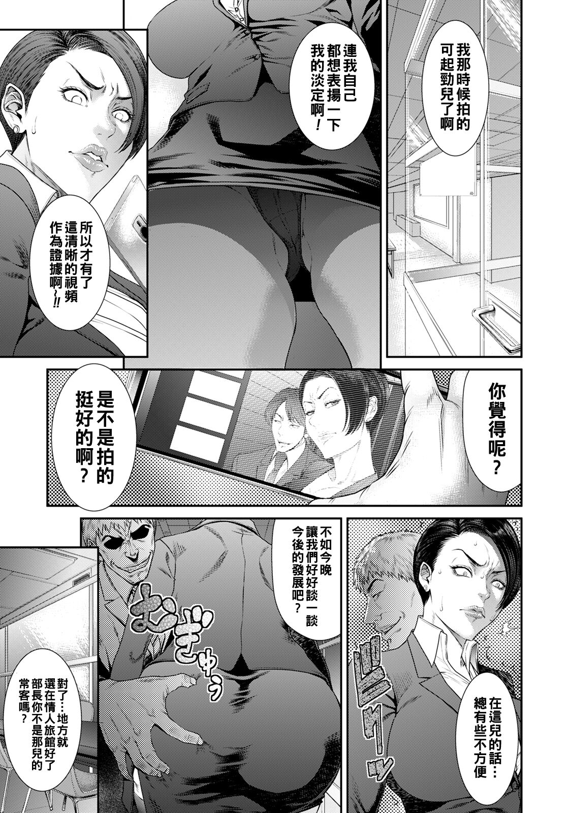 Waisetsu Box - Obscene Box - Page 121
