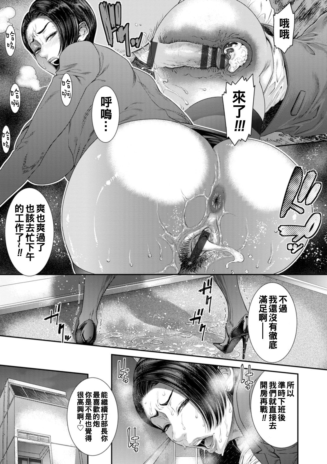 Waisetsu Box - Obscene Box - Page 133