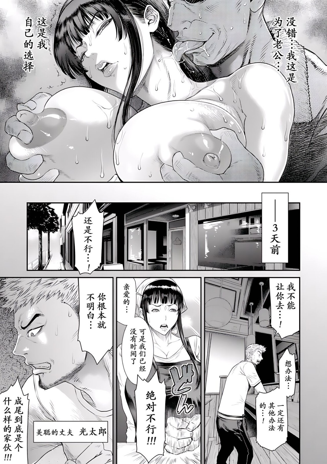 Waisetsu Box - Obscene Box - Page 55