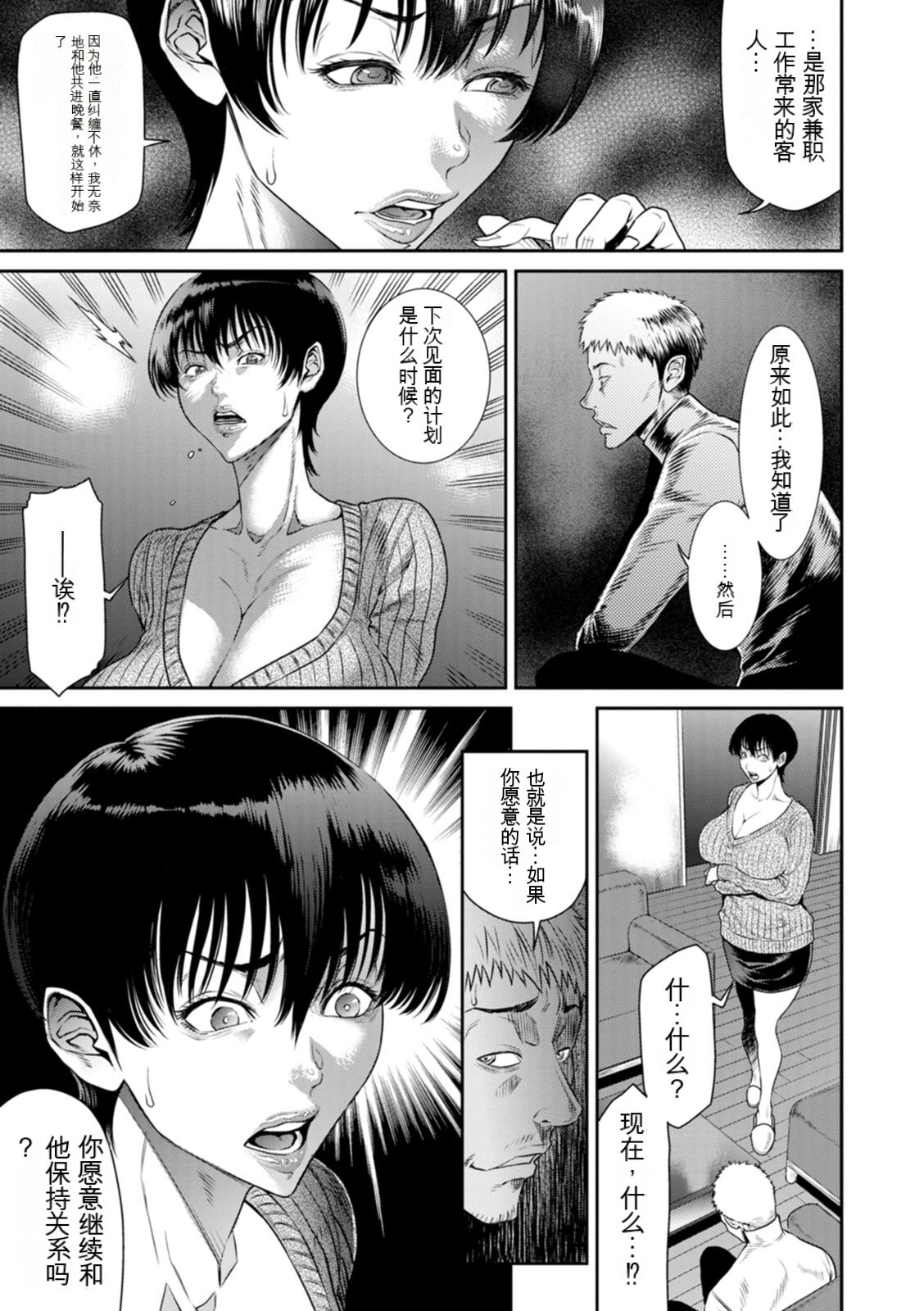 Waisetsu Box - Obscene Box - Page 75